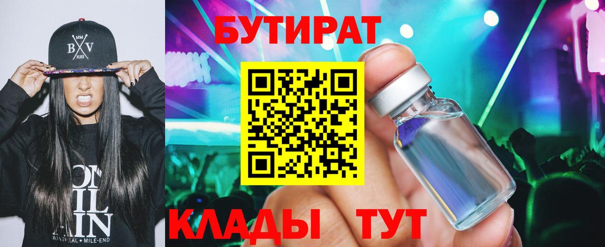 Бутират оксибутират Нижний Тагил
