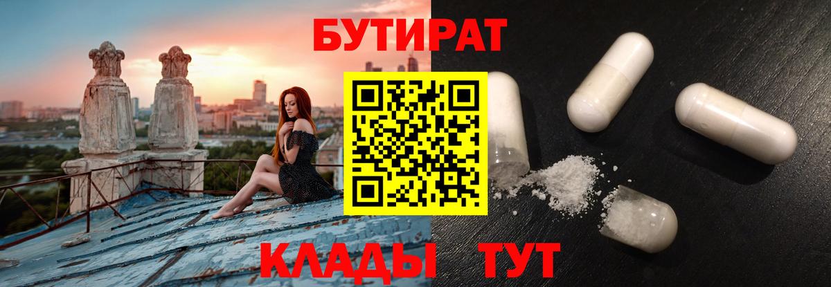 БУТИРАТ вода  Вход с VPN  БУТИРАТ  Нижний Тагил 