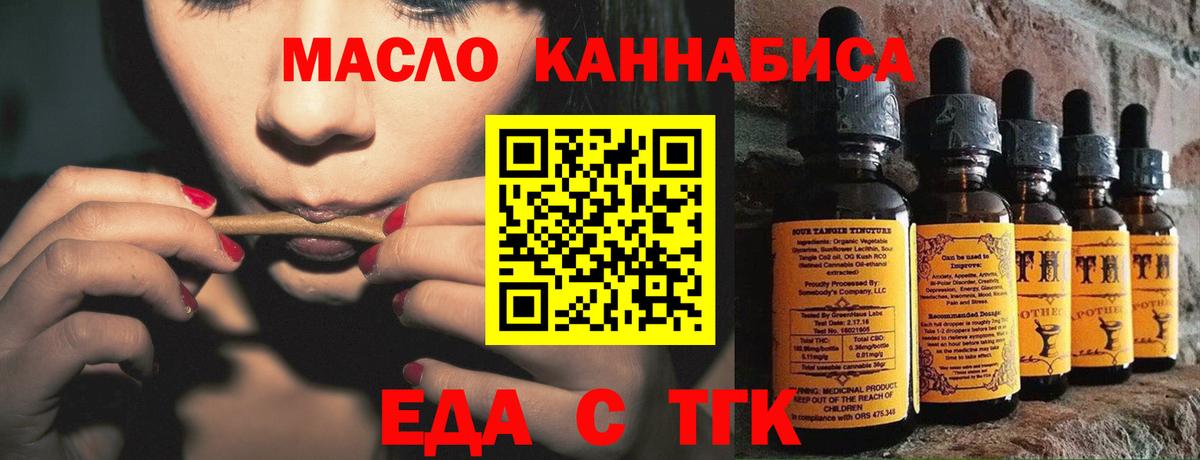 Еда ТГК марихуана Нижний Тагил