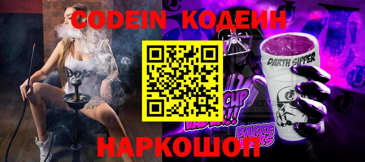 Codein Purple Drank Нижний Тагил