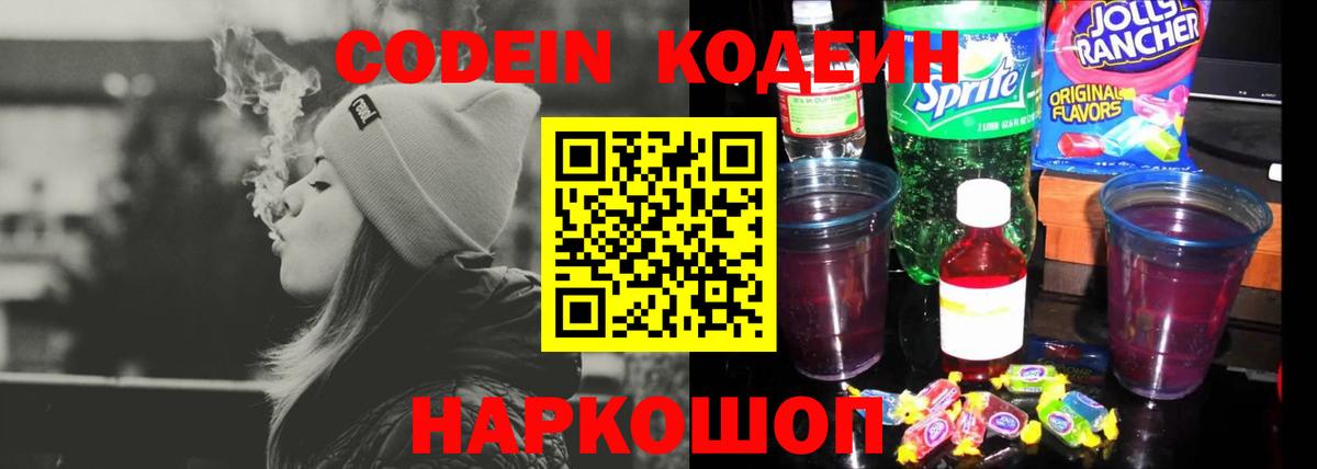 Кодеиновый сироп Lean напиток Lean (лин)  Вход с VPN  Нижний Тагил 