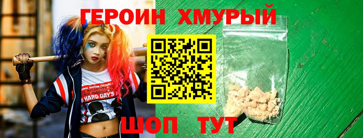 ГЕРОИН Heroin Нижний Тагил