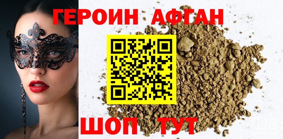Нижний Тагил  Героин Афган  Вход с VPN 